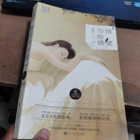 情愿为你错