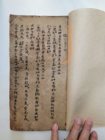 阳宅地理手抄，地师口传心法秘本，十六开本尺寸：25X14.5厘米，遁生门死路掌诀，安放方位吉凶，龙剑脊之地，大有应验，论山头龙运，玄空五行，斗首五行，十一大变格，四穴情，第二阳基论，论宅屋、墙、路、塘、树，论开门，论各种方位，择地总要论，寻地十二要等秘诀，共二十六筒子页。