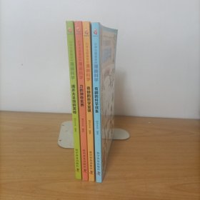 小学生超喜爱的漫画科学（全4册 )——有趣的科学现象、奇妙的科学定律、解开大自然的奥秘、力的神奇世界
