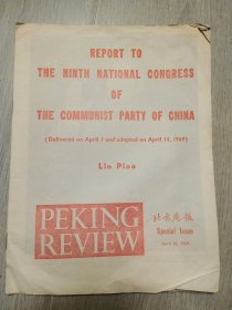 1969年北京周报英文特刊。