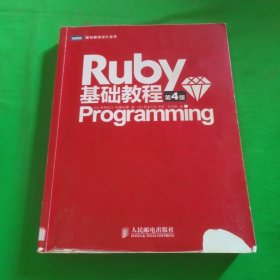 Ruby基础教程