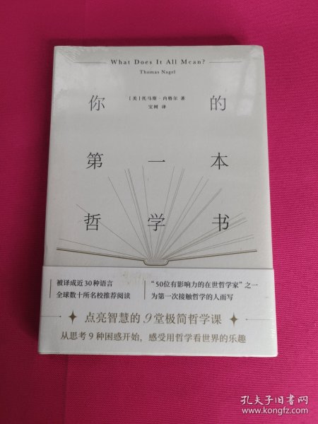 你的第一本哲学书