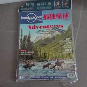 Lonely Planet 孤独星球杂志 2016年7月号