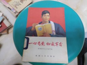 一心为党 彻底革命(张德龙日记 书信节选)