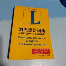 朗氏德语词典