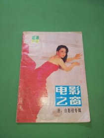 电影之窗1985年7期