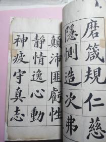 郑苏戡书千字文（有修补）