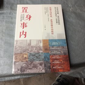 置身事内：中国政府与经济发展（罗永浩、刘格菘、张军、周黎安、王烁联袂推荐，复旦经院“毕业课”）