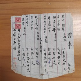 1949年9月江西省万滨小学校舍维修材料/人工费用清单