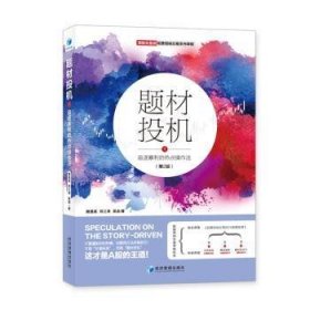 题材投机1：追逐暴利的热点操作法（第2版）