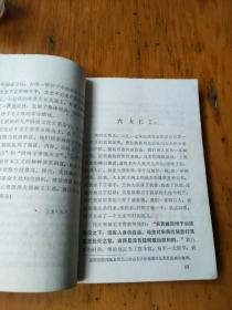 陕西省初中试用课本语文第二册