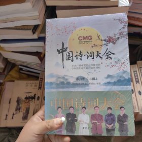 中国诗词大会第六季（全2册）