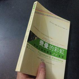 费曼的彩虹：物理大师的最后24堂课（2个页码划线笔记）——a18