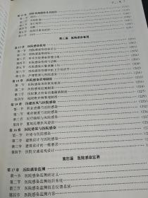 现代医院感染学