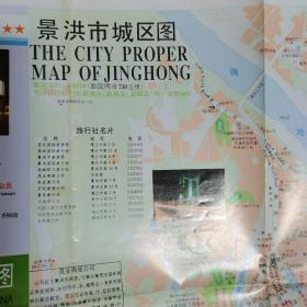 云南景洪市城区图
1996年版