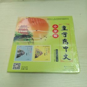 童学秀中文小学版 全两册