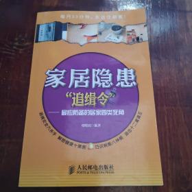 家居隐患“追缉令”：最应防备的居家四类死角