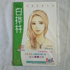 白桦林 （创刊号）