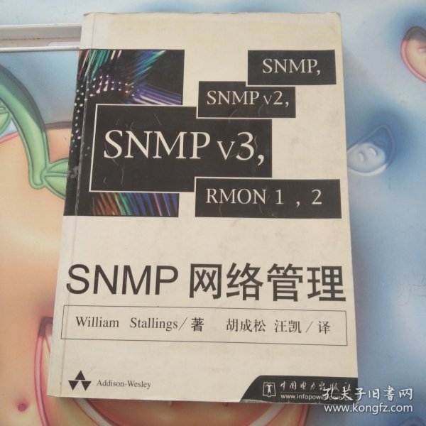 SNMP 网络管理