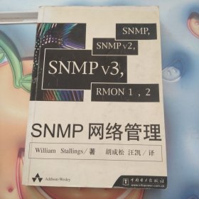 SNMP 网络管理