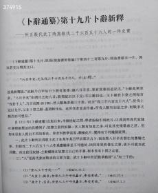 狗院   智龛金石书画论集 郭若愚著 上海古籍出版社2007-07一版一印精装16开胶版纸260页328千字
定价76元现价48元！
内容简介《智龛金石书画论集》作者为著名的金石画研究专家，从20世纪40年代始，即对甲骨、金石、字画等文物作考订研究，指出前人考据廖误，解决历史遗留的诸多疑点。对古文字和书画鉴定、博物学界生产深远的影响。本集是作者学术生涯的重要论文结集，所收文章涉猎范围广，