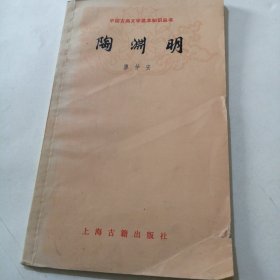 陶渊明