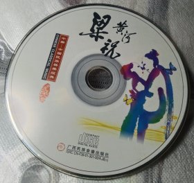 CD 梁祝 黄河