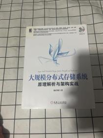 大规模分布式存储系统：原理解析与架构实战