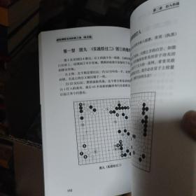 感悟围棋名局决胜之处（战术篇 ）