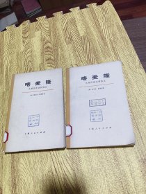 喀麦隆：从委任统治到独立（上下）