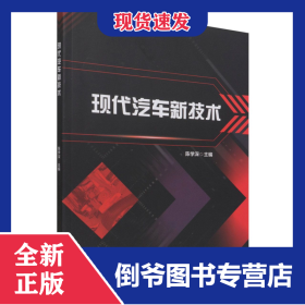 现代汽车新技术