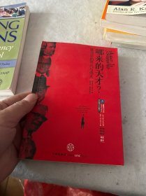 哪来的天才？：练习中的平凡与伟大