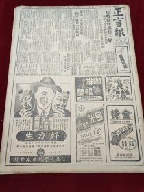 中华民国三十五年八月正言报1946年8月25日邵伯一度激烈巷战江都党政人员随军入城安民白部长陈总长中央训练团郑文仪陈立夫余井塘张厉生王茅功顾希平青年青年团江苏支团兼主任胶济东段朱家骅广州市湘省中山县东北镇江松江海州象山海宁蚌埠张君励张东荪蒋匀田市立真如中学永定侨育中学杭州私立小学嘉兴南湖上海