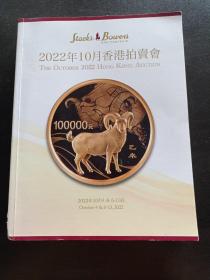 2022年10月香港拍卖会  Chinese ,Asian & foreign coins