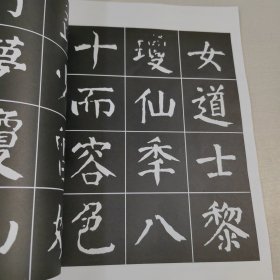 颜真卿麻姑仙坛记