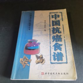 中国抗瘾食谱