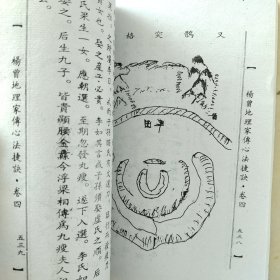 杨曾地理家传心法捷诀（上中下册）