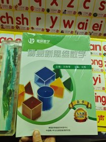 博弈数学 博弈新思维数学 春季 九年级培优版 未拆封