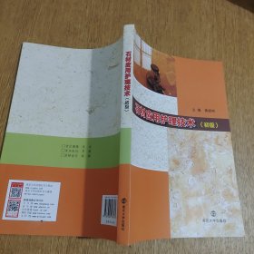 石材应用护理技术（初级）
