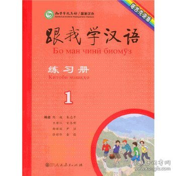 跟我学汉语 练习册 塔吉克语版 第一册