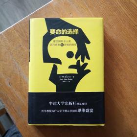 要命的选择：霍尔姆斯杀人案、洞穴奇案和吉姆的困境