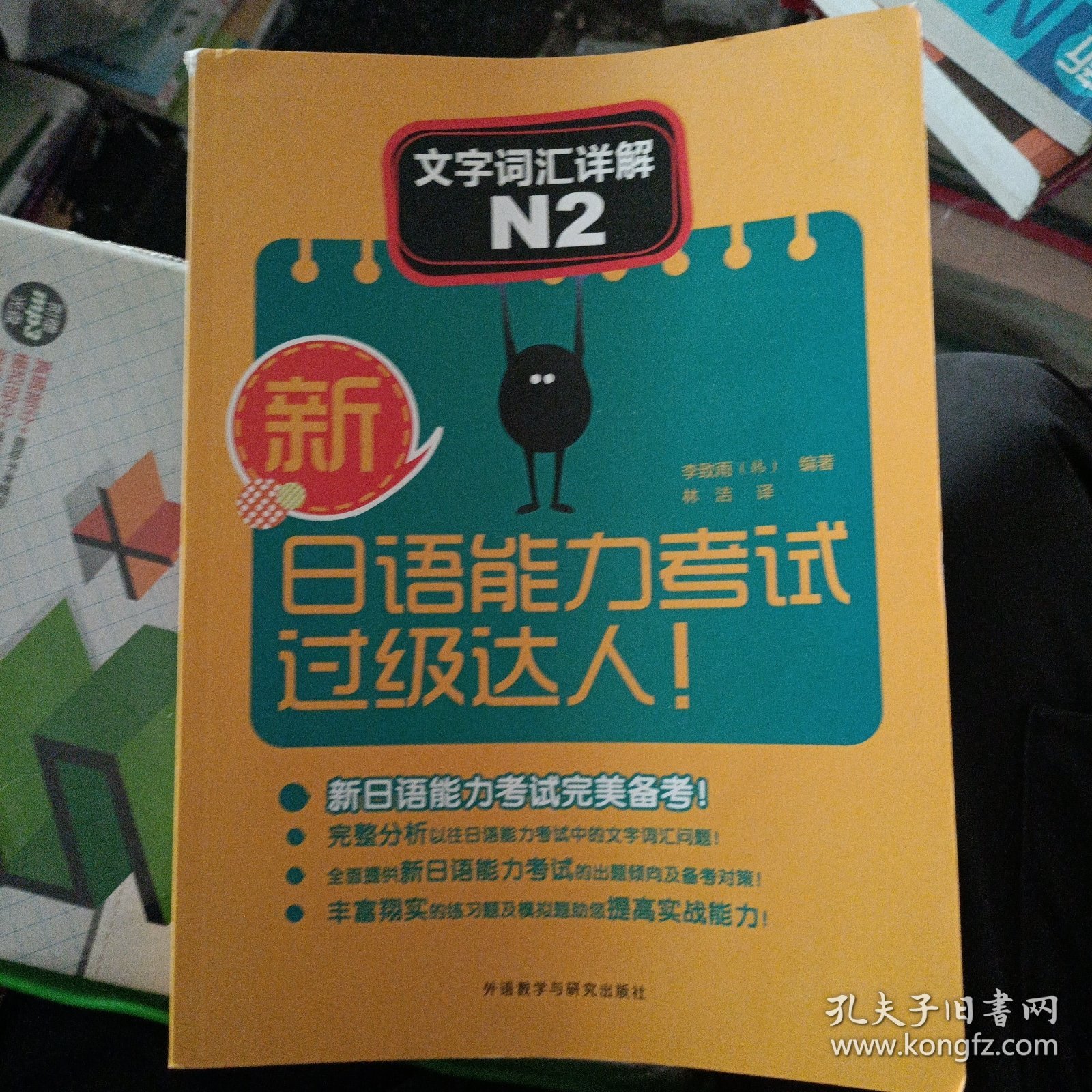 新日语能力考试过级达人!文字词汇详解N2