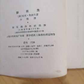 契诃夫小说选集:&lt;&lt;新娘集&gt;&gt;[57年1版1印/印数4000册/29开本]