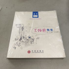 兰伯特先生