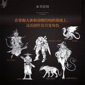 幻想的艺术(游戏动漫人体结构与角色设计) 蒙子 9787115547859