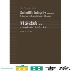 科研诚信负责任的科研行为教程与案例第3版中文版美麦克里那何鸣鸿高等教育9787040329551