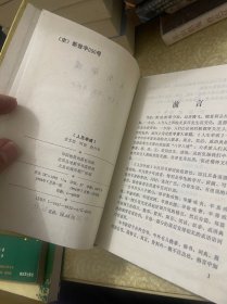《人生举戒》（精装）