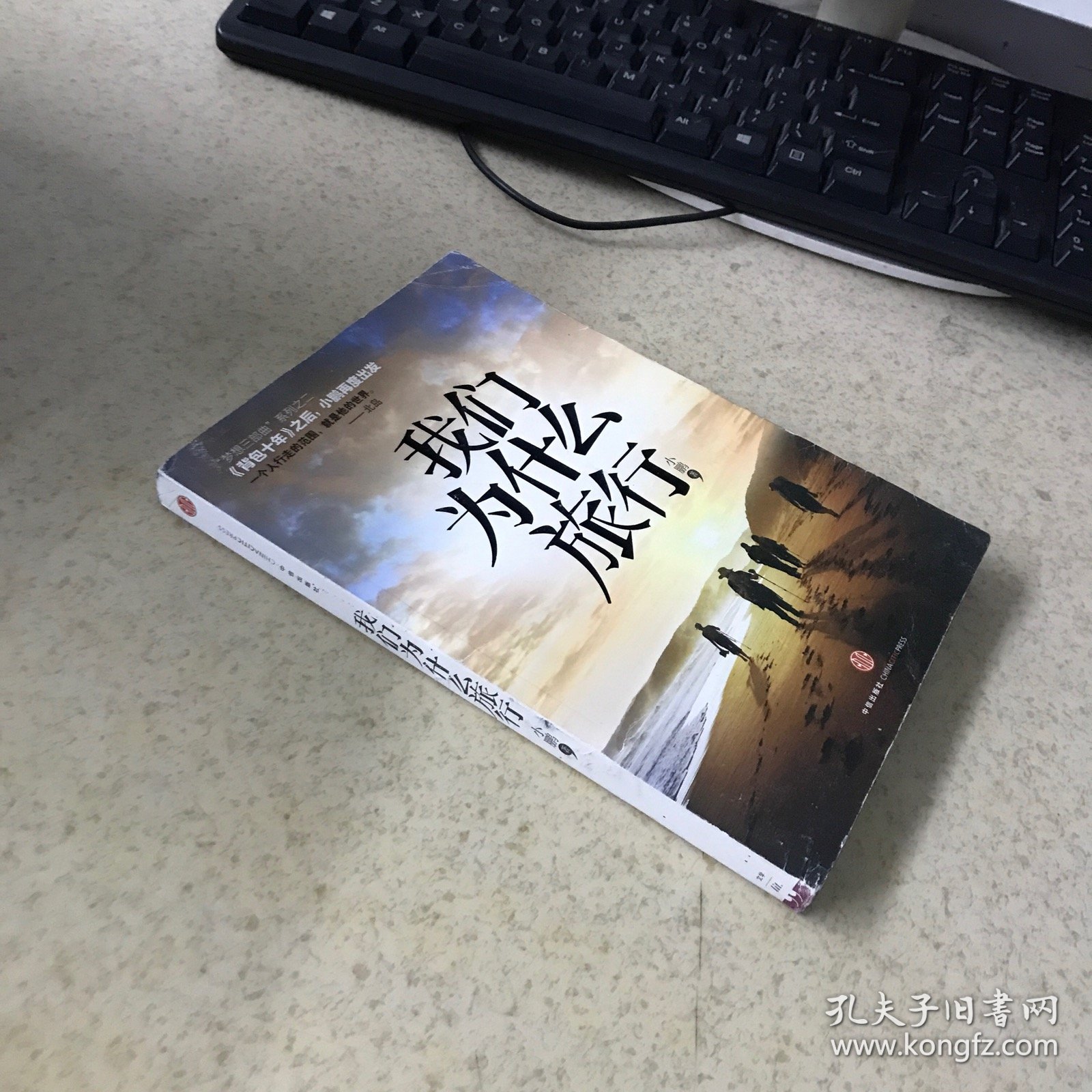 我们为什么旅行