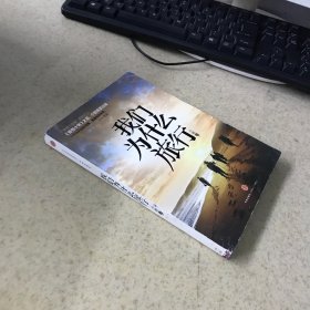 我们为什么旅行