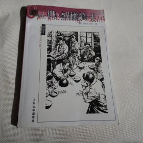 名著名译  伊凡·杰尼索维奇的一天C301---32开8品，书脊顶端有点折痕，08年1版1印